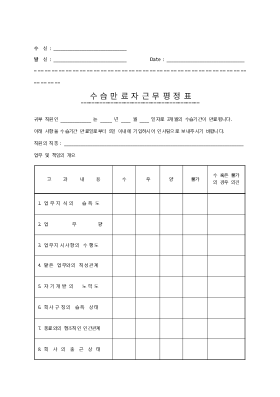 수습 만료자 근무 평정표